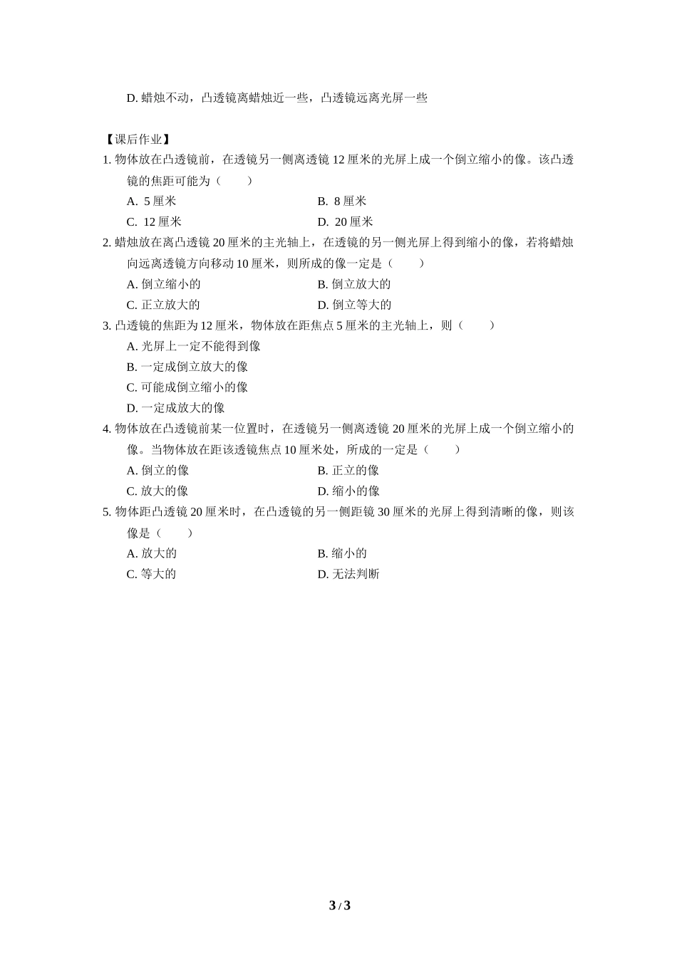 探究凸透镜成像的规律_第3页