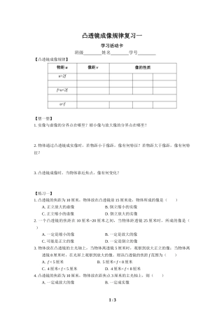 探究凸透镜成像的规律