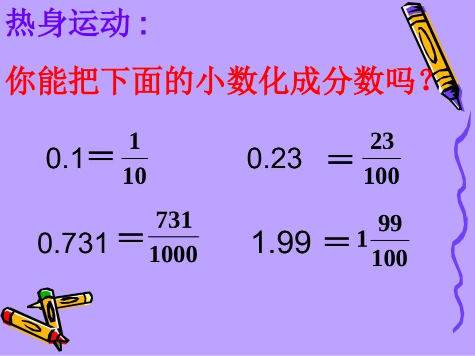 人教版六年级数学上册《百分数与小数的互化》PPT课件2_第2页