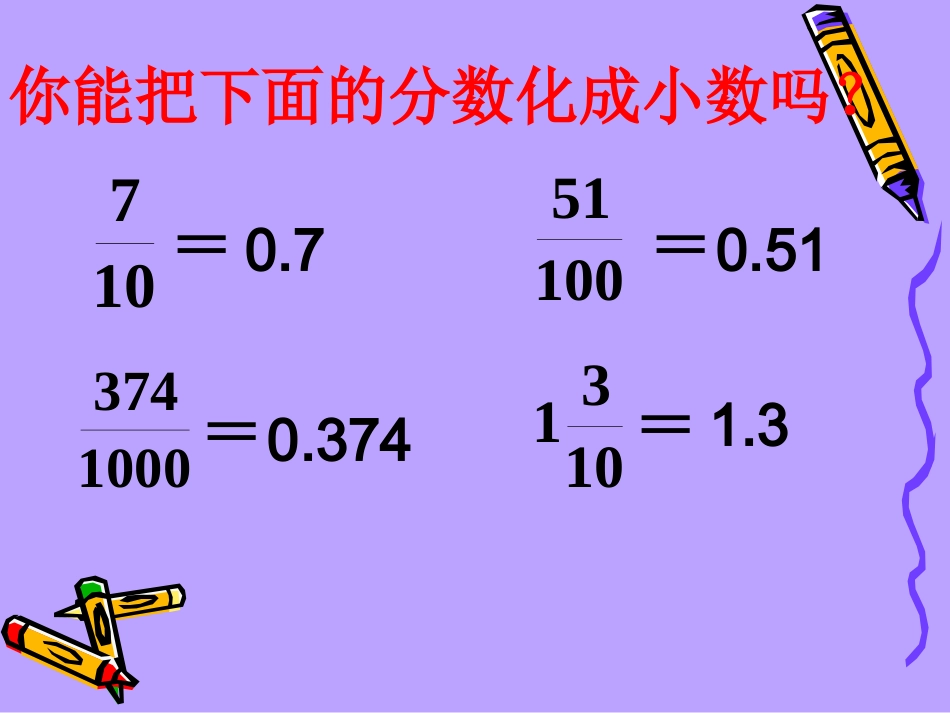 人教版六年级数学上册《百分数与小数的互化》PPT课件2_第3页