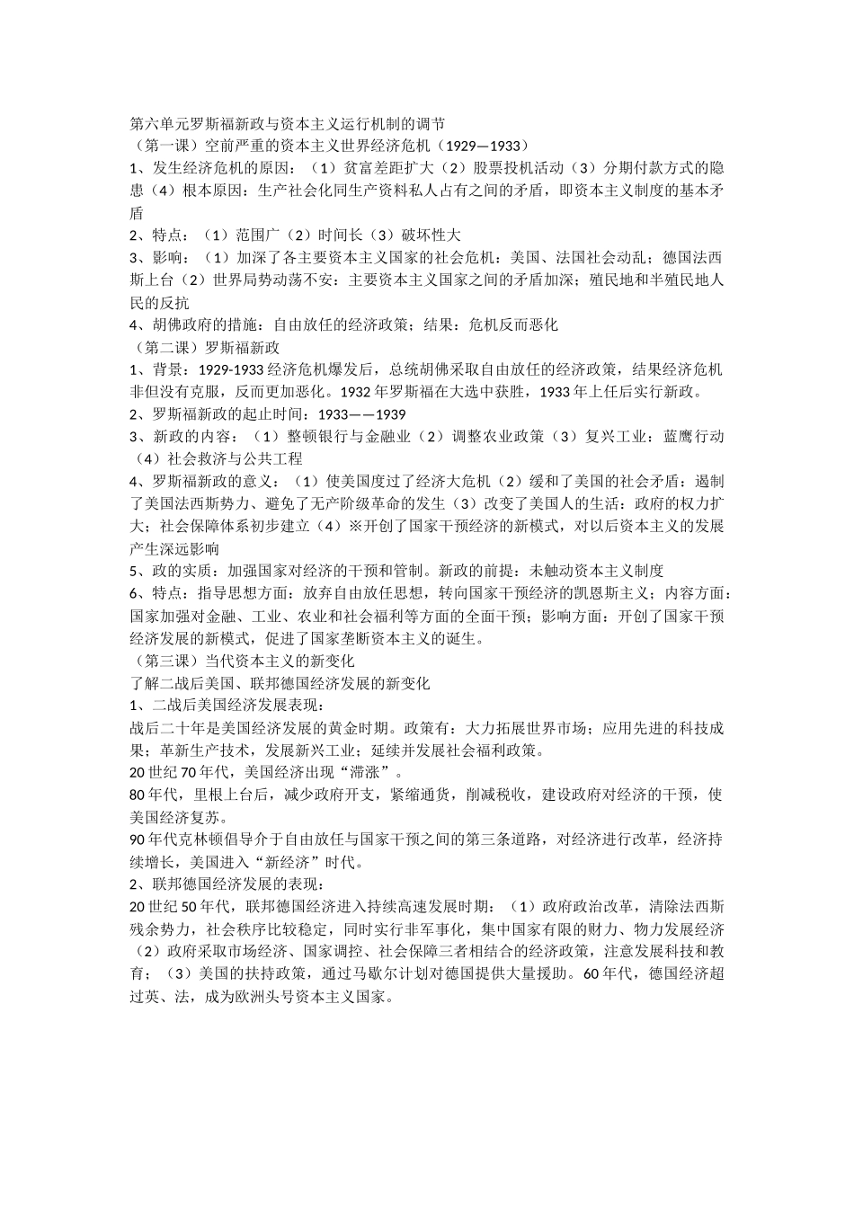 罗斯福新政与资本主义运行机制的调节_第1页