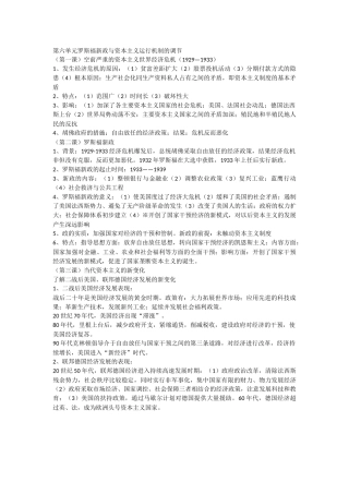 罗斯福新政与资本主义运行机制的调节