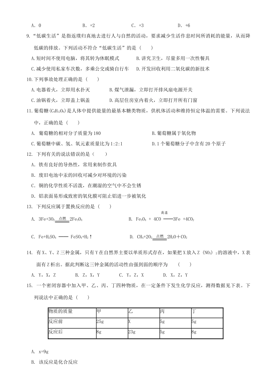 初中化学第二学期第一次月考 试题_第2页