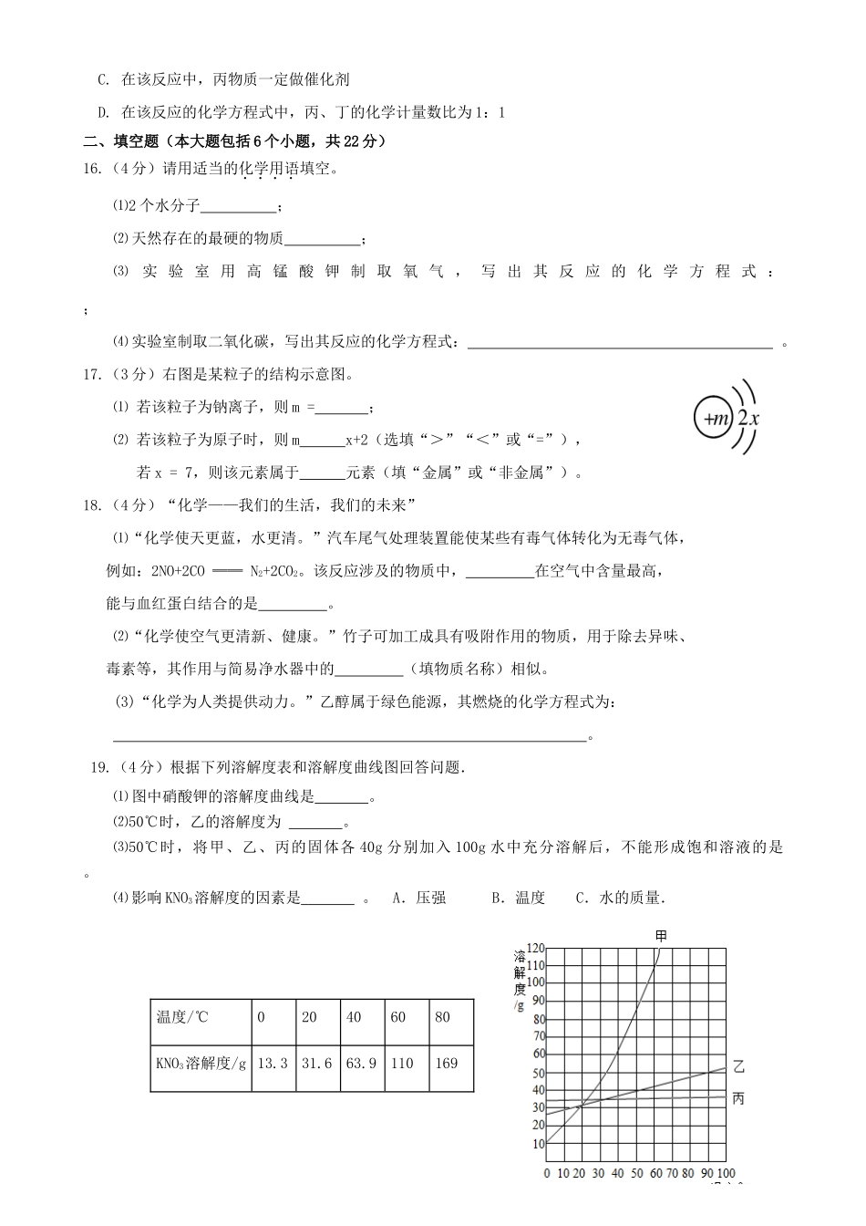 初中化学第二学期第一次月考 试题_第3页