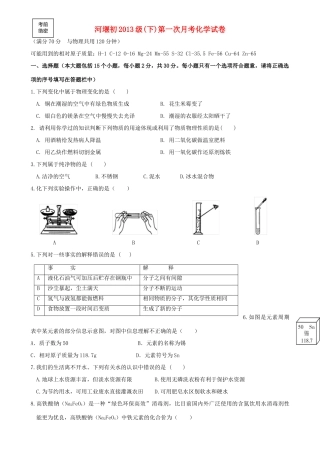 初中化学第二学期第一次月考 试题