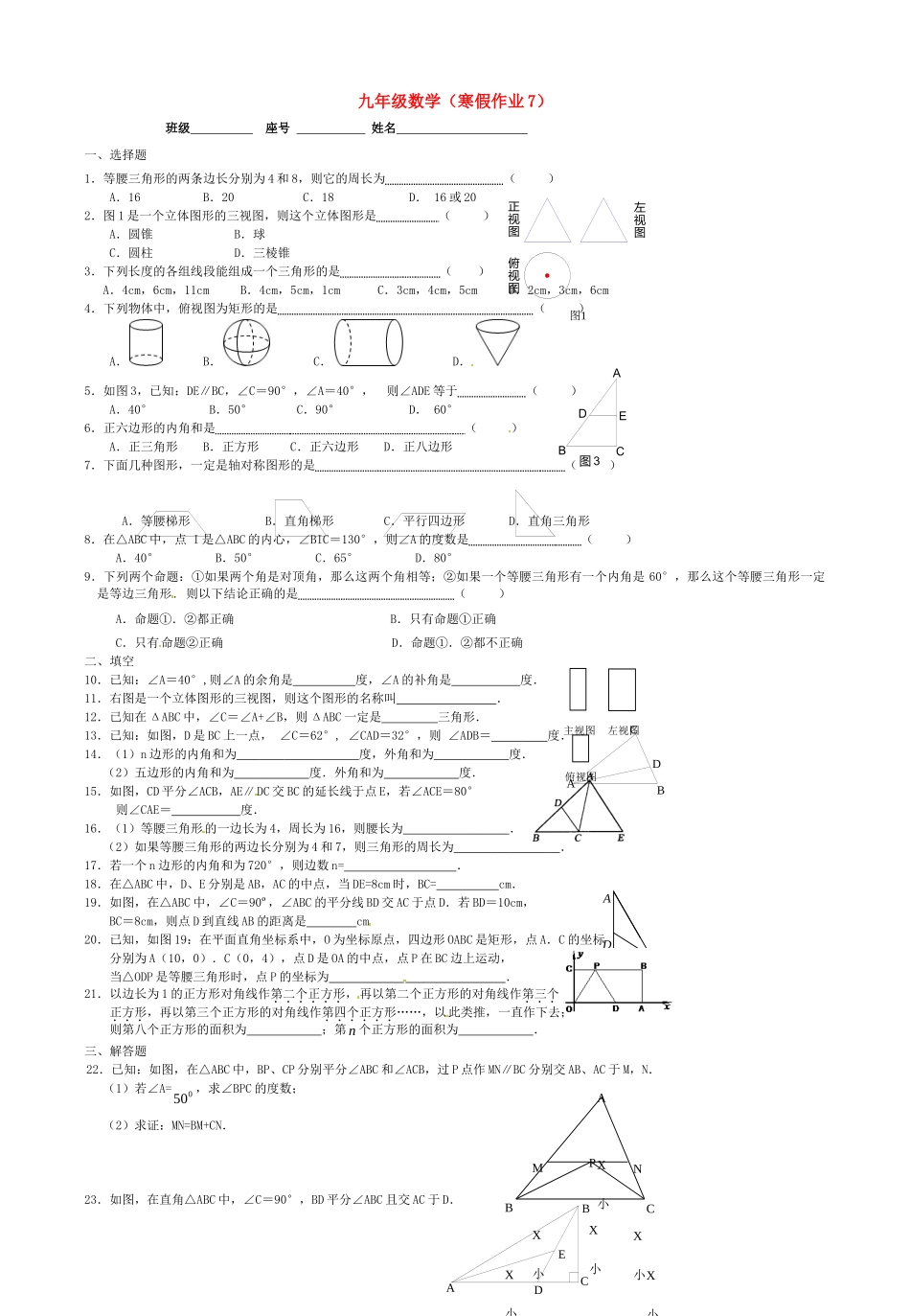 九年级数学上学期寒假作业7 新人教版试卷_第1页