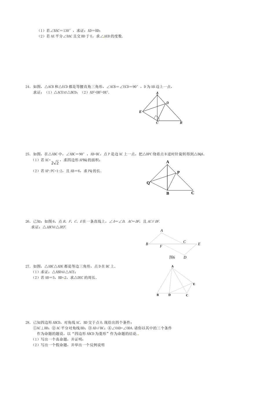 九年级数学上学期寒假作业7 新人教版试卷_第2页