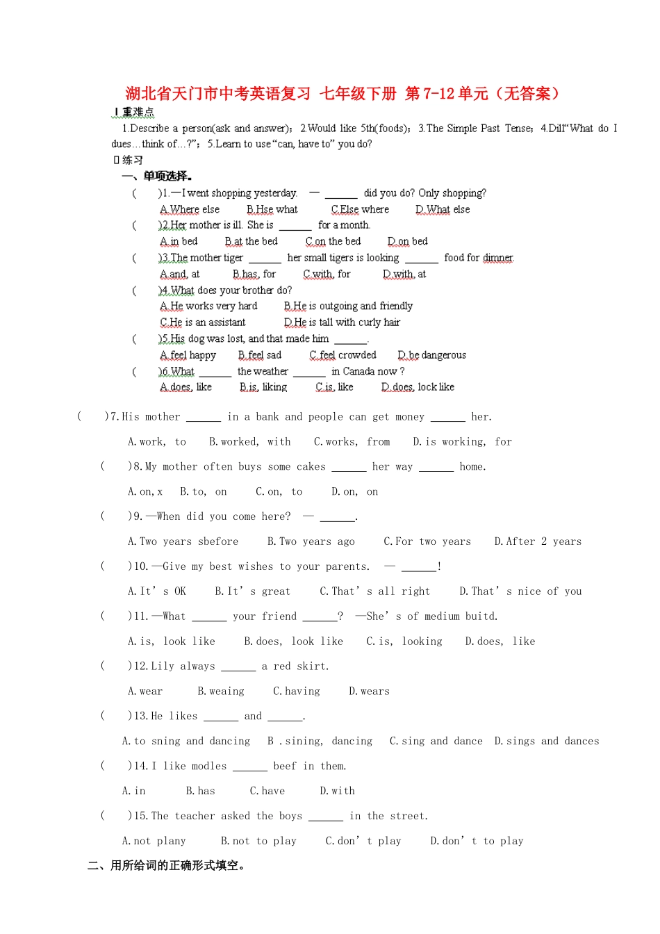 九年级下册 第7-12单元试卷_第1页