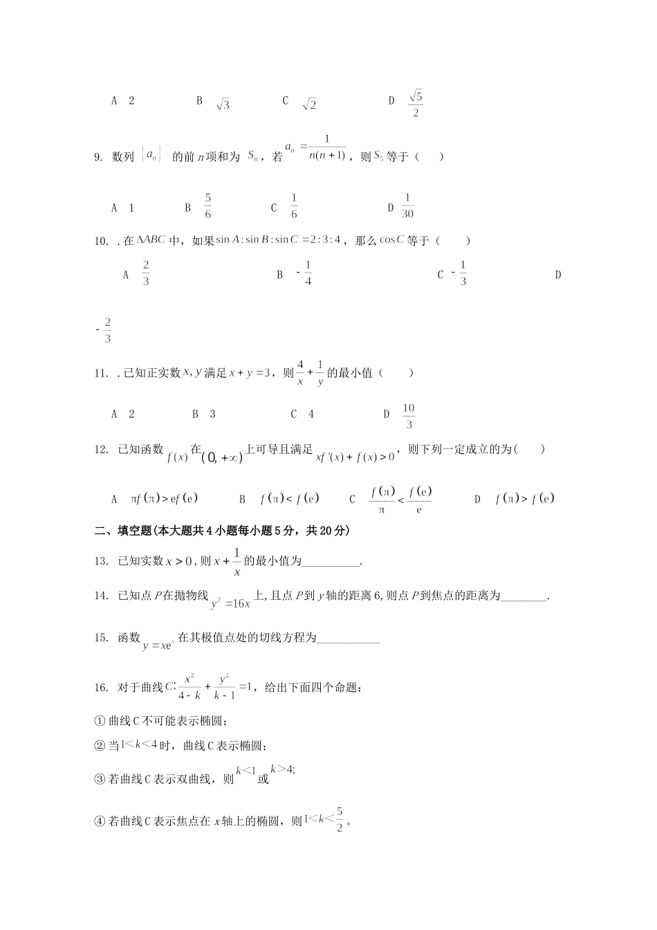吉林省榆树市 高二数学上学期期末考试试卷 文试卷_第2页