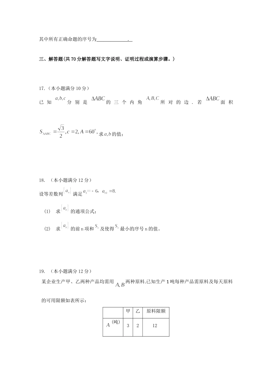 吉林省榆树市 高二数学上学期期末考试试卷 文试卷_第3页