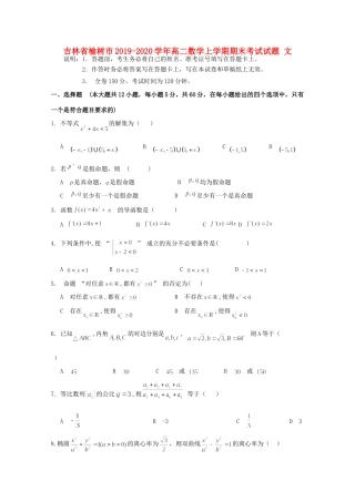 吉林省榆树市 高二数学上学期期末考试试卷 文试卷