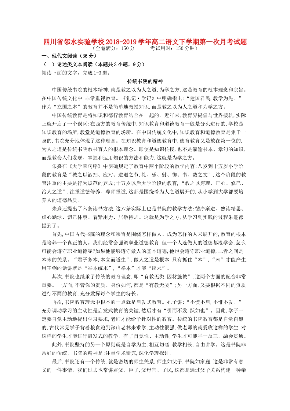 四川省邻水实验学校_高二语文下学期第一次月考试卷_第1页