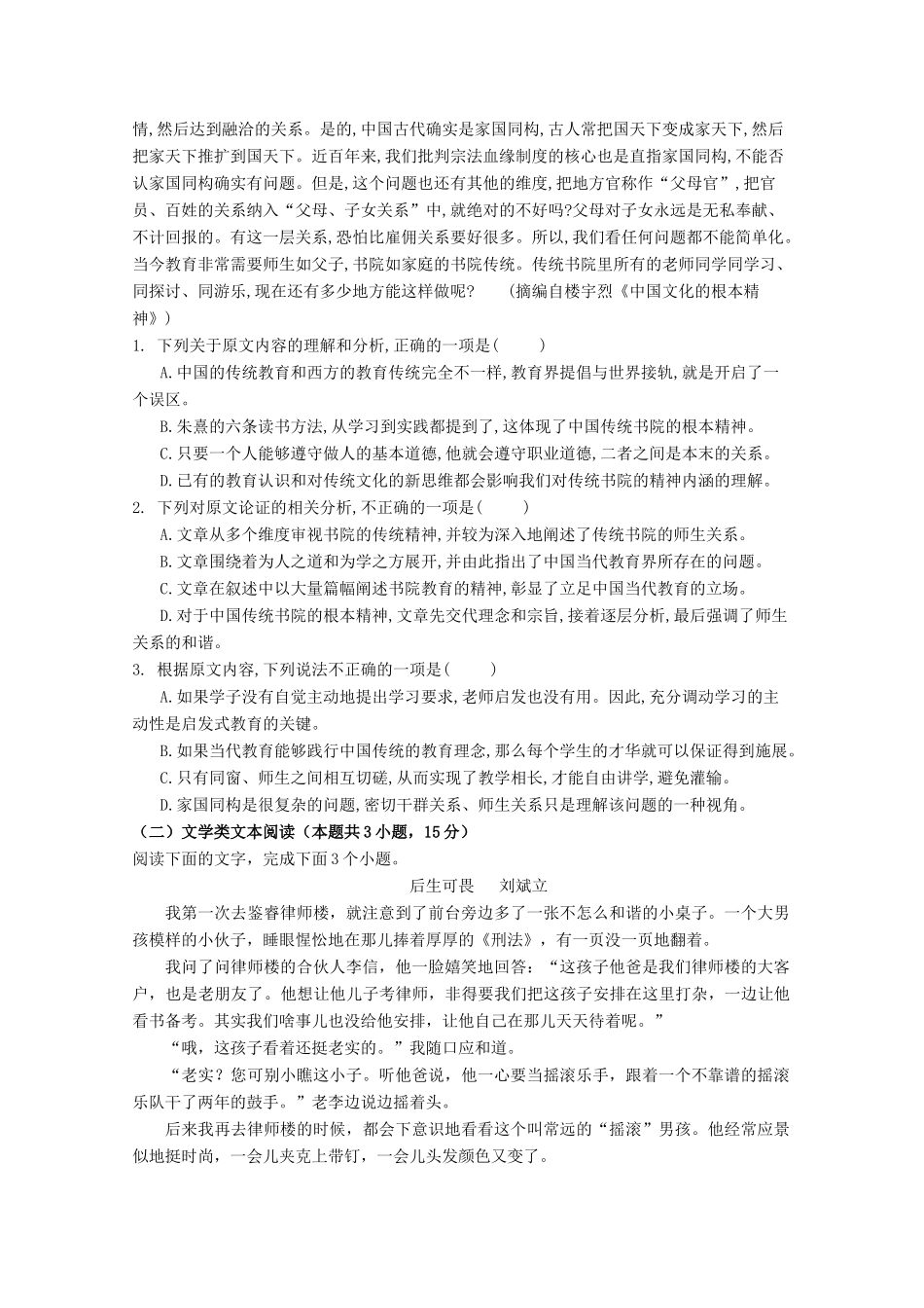 四川省邻水实验学校_高二语文下学期第一次月考试卷_第2页