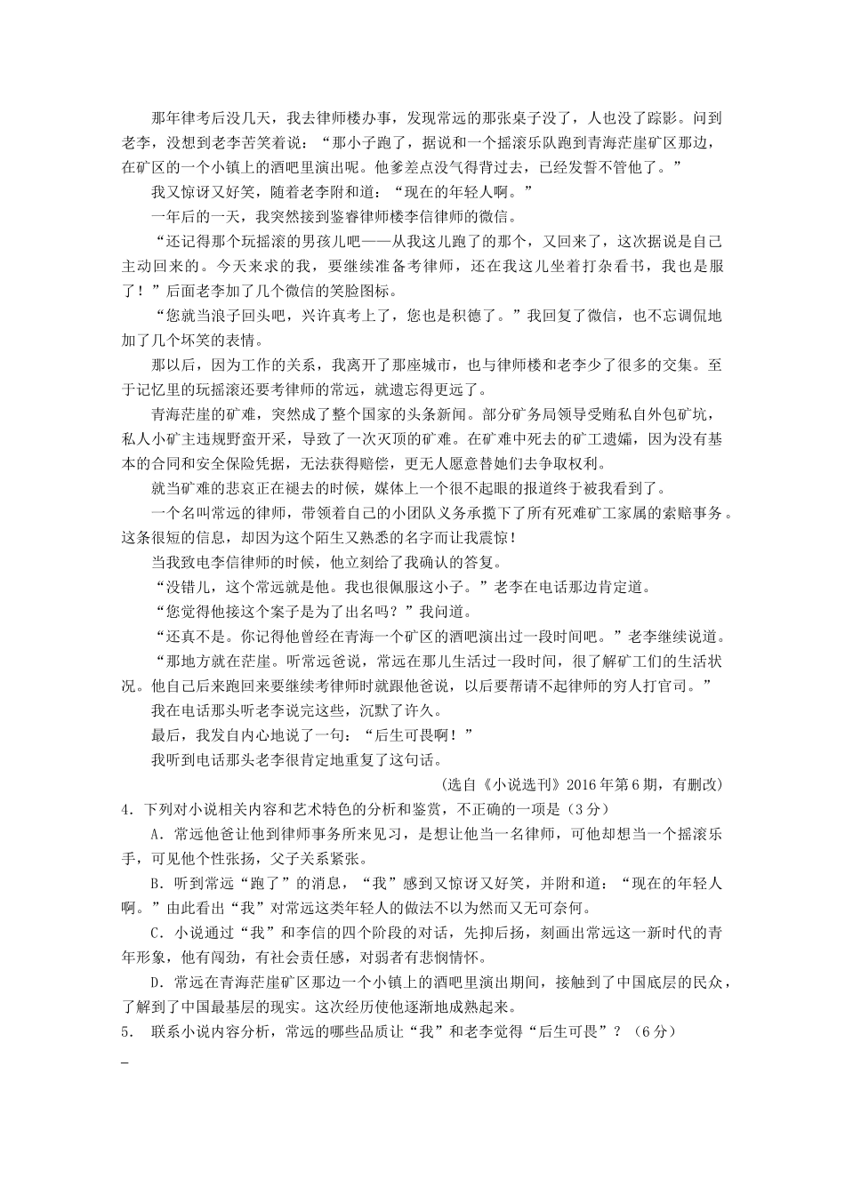 四川省邻水实验学校_高二语文下学期第一次月考试卷_第3页