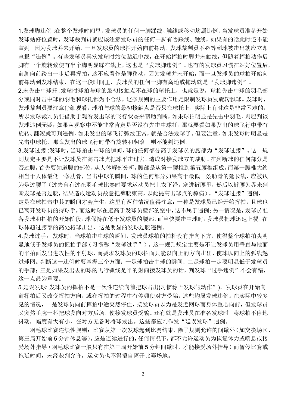 羽毛球规则文档_第2页
