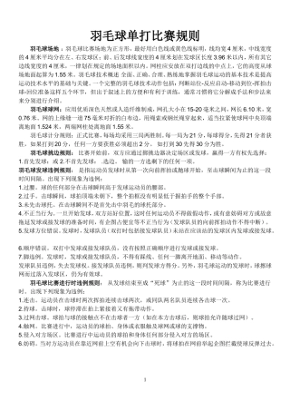 羽毛球规则文档