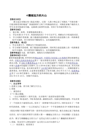 翻越远方的大山 