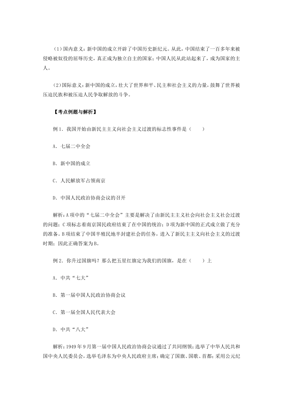 初中历史新中国成立专题复习专题辅导 试题_第2页