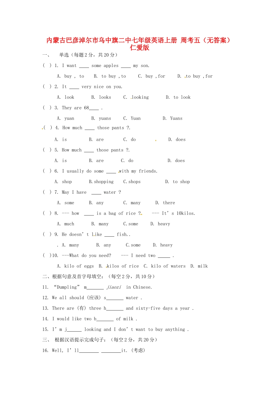 内蒙古巴彦淖尔市乌中旗二中七年级英语上册 周考五(无答案) 仁爱版 试题_第1页