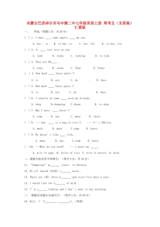 内蒙古巴彦淖尔市乌中旗二中七年级英语上册 周考五(无答案) 仁爱版 试题