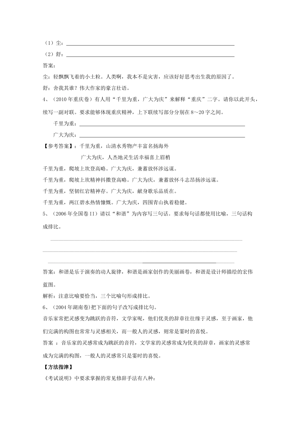 山东省高考语文专题复习指导 九 正确使用常见的修辞手法 鲁人版试卷_第2页