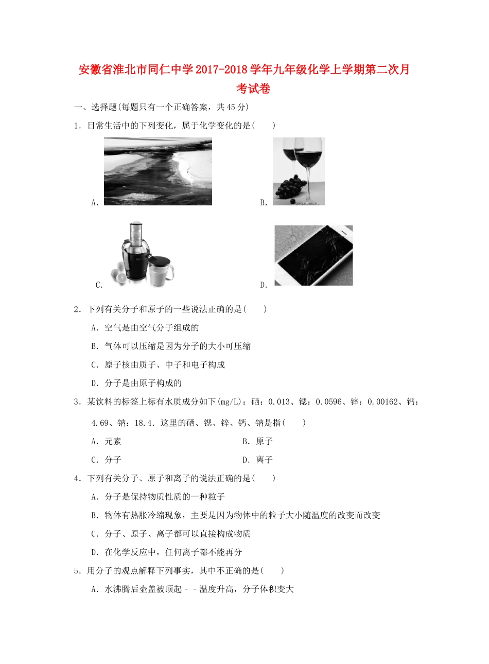 九年级化学上学期第二次月考试卷试卷(00001)_第1页