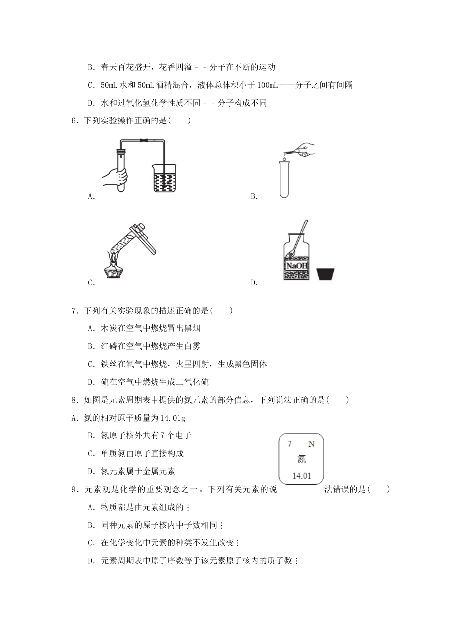 九年级化学上学期第二次月考试卷试卷(00001)_第2页