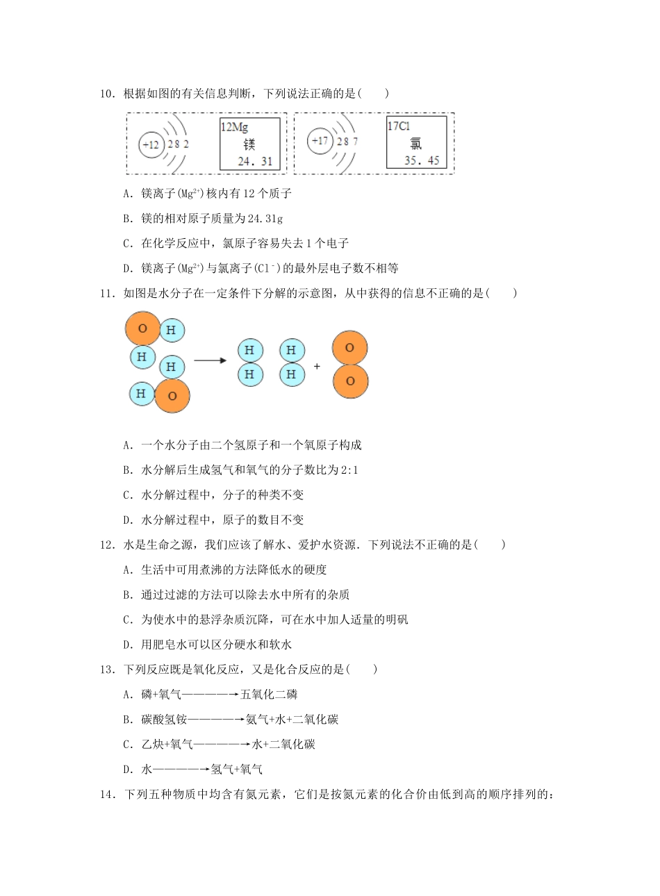 九年级化学上学期第二次月考试卷试卷(00001)_第3页
