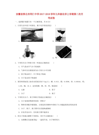 九年级化学上学期第二次月考试卷试卷(00001)