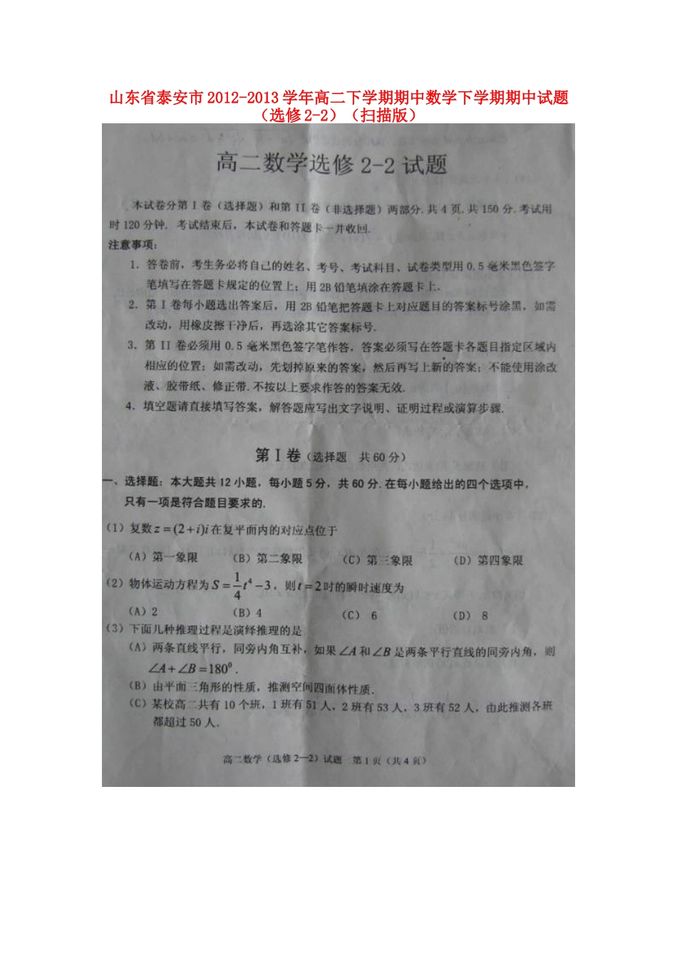 山东省泰安市高二数学下学期期中试卷(选修2-2)(扫描版)新人教A版试卷_第1页