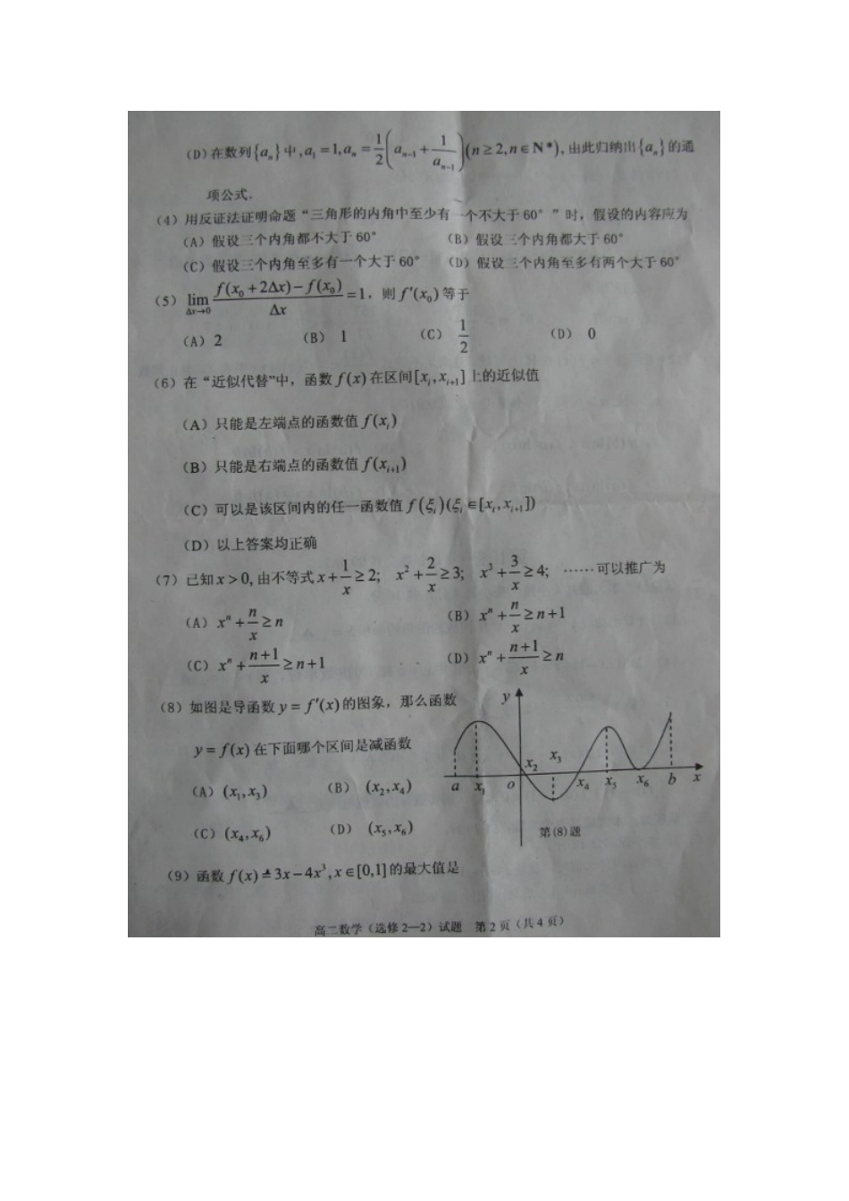 山东省泰安市高二数学下学期期中试卷(选修2-2)(扫描版)新人教A版试卷_第2页