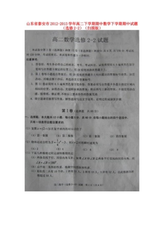 山东省泰安市高二数学下学期期中试卷(选修2-2)(扫描版)新人教A版试卷