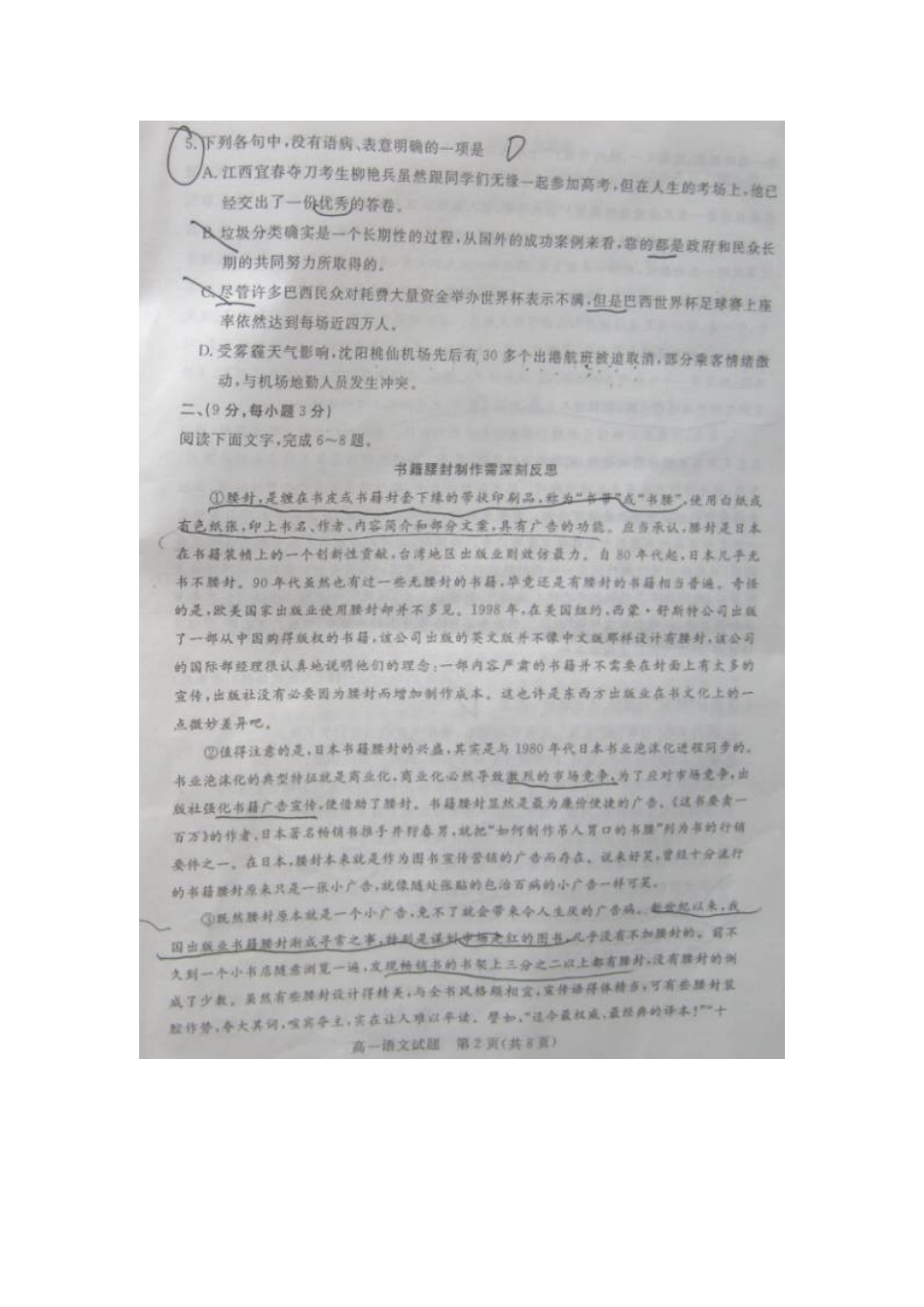 山东省德州市高一语文下学期期末考试试卷试卷_第2页