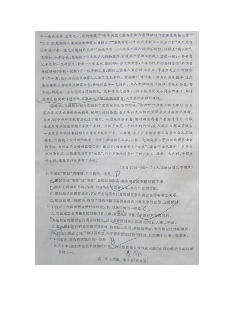 山东省德州市高一语文下学期期末考试试卷试卷_第3页