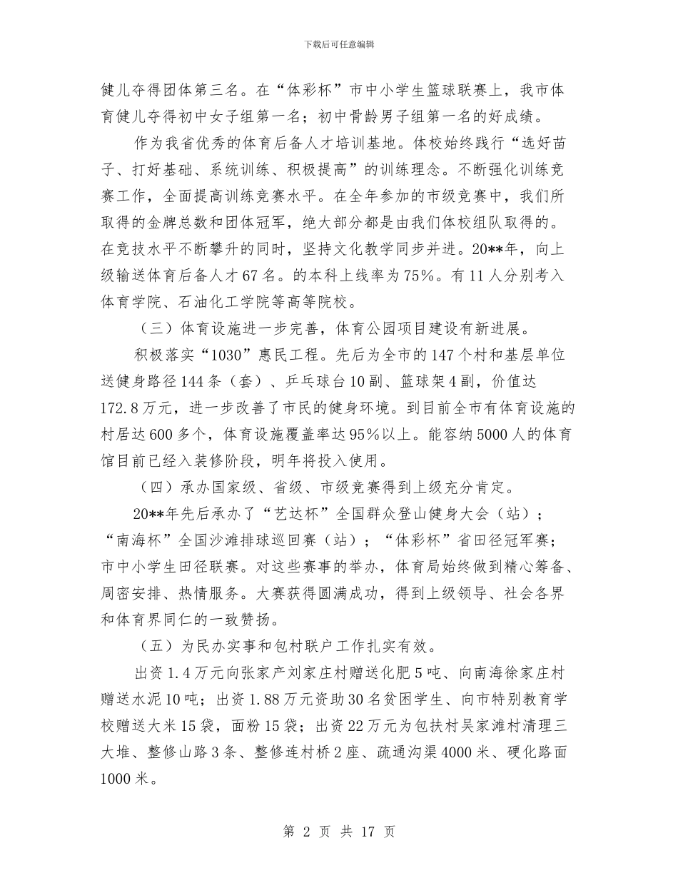 体育局业务工作总结与体育局个人工作总结汇编_第2页