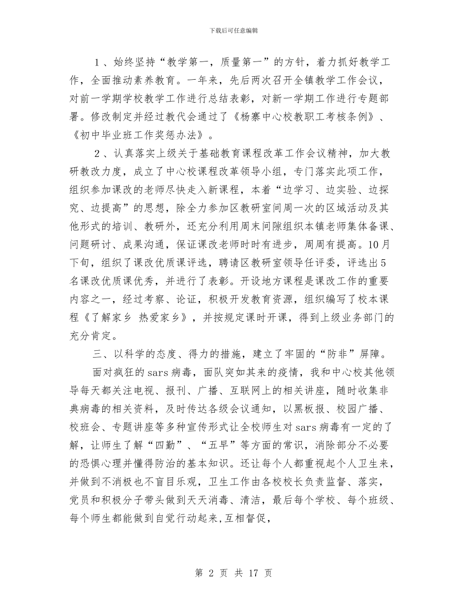 体育局个人工作总结与体育局为民办实事自查自评报告汇编_第2页