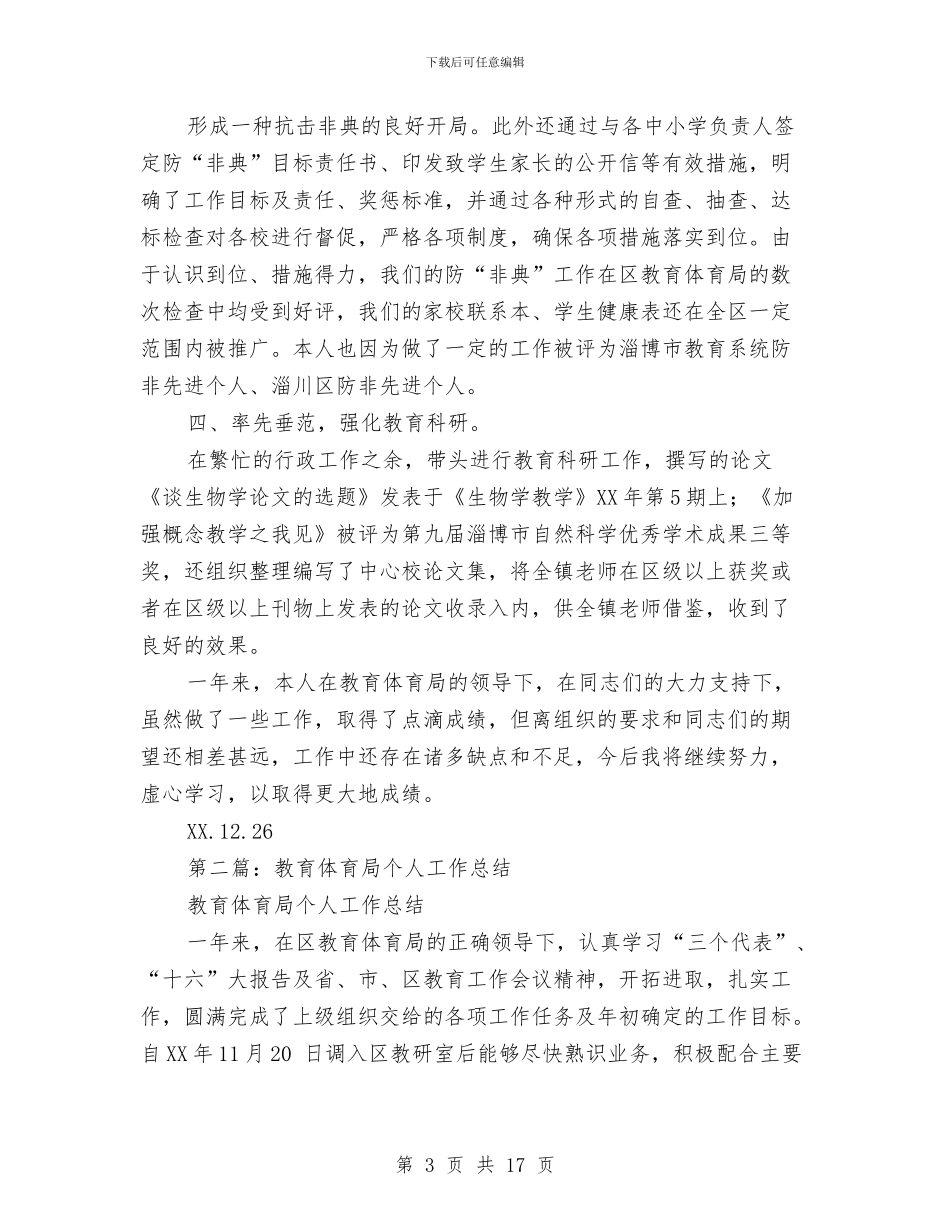 体育局个人工作总结与体育局为民办实事自查自评报告汇编_第3页