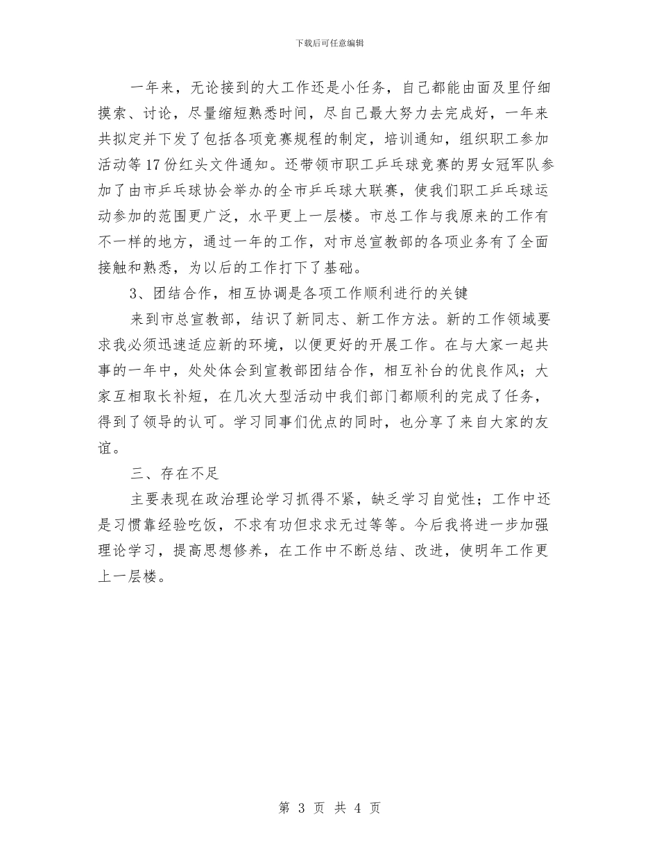 体育局个人工作总结与体育局五比自查汇报汇编_第3页