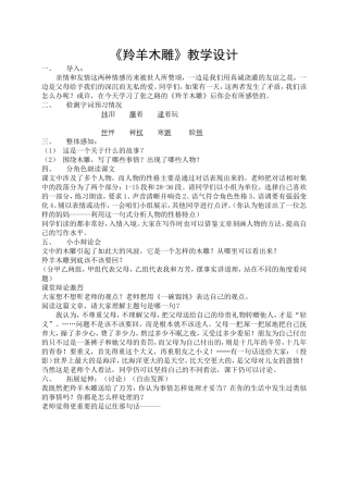 羚羊木雕教案
