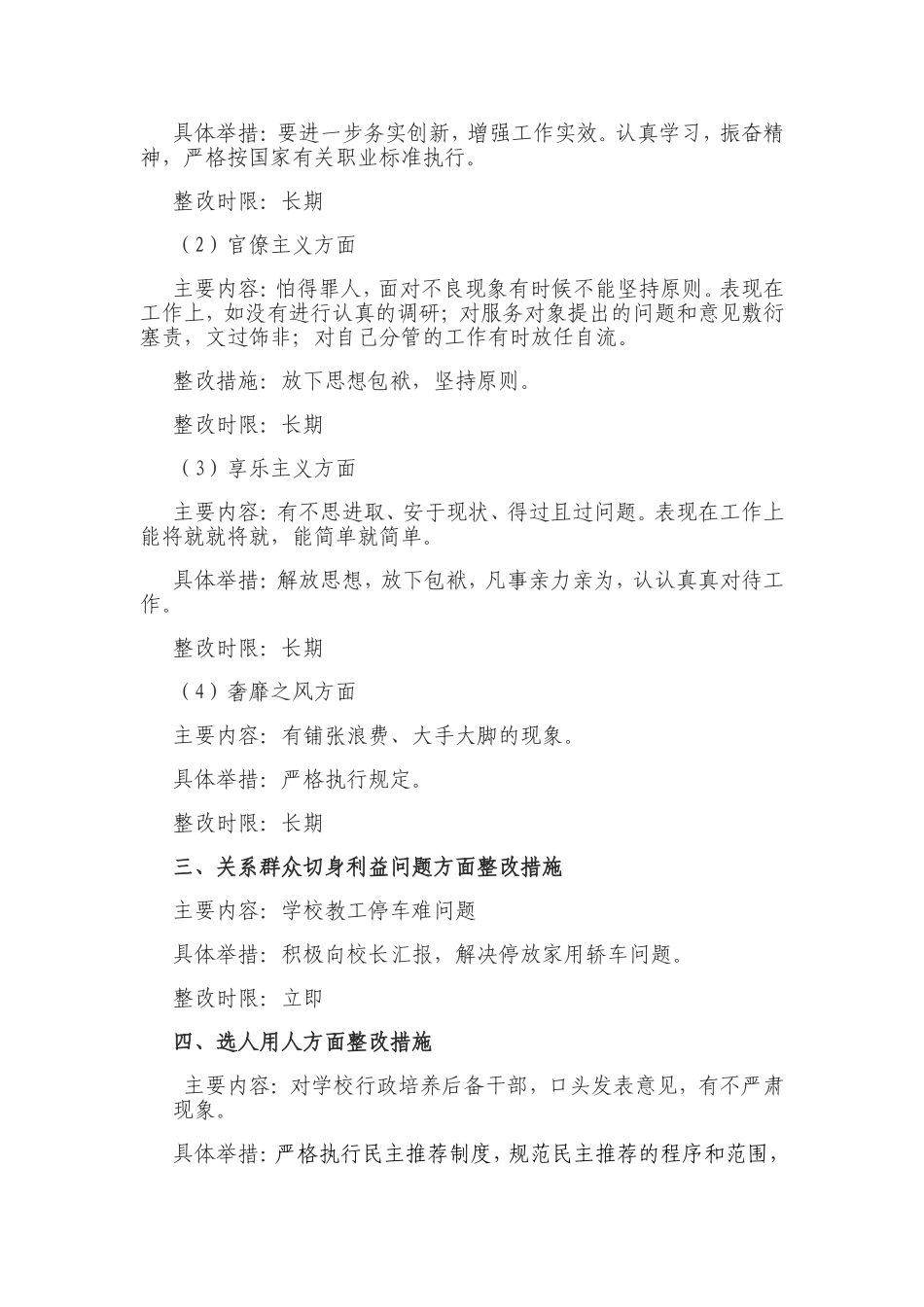 群众路线教育活动个人整改措施张洪敏_第2页