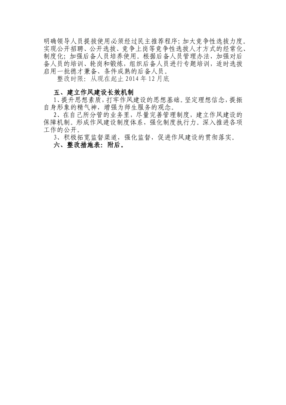 群众路线教育活动个人整改措施张洪敏_第3页