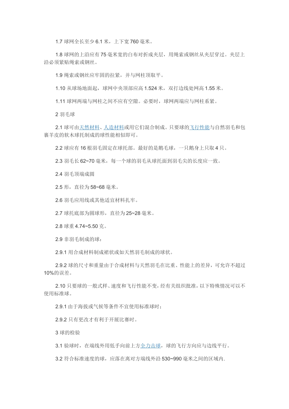 羽毛球比赛规则_第2页