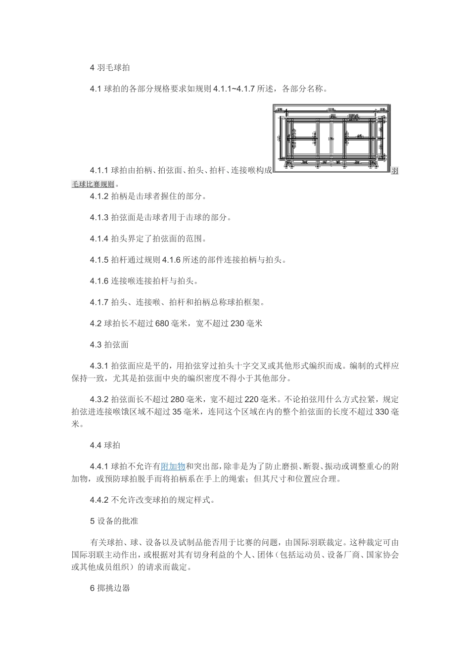 羽毛球比赛规则_第3页