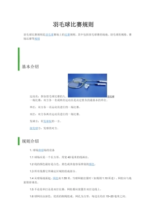 羽毛球比赛规则