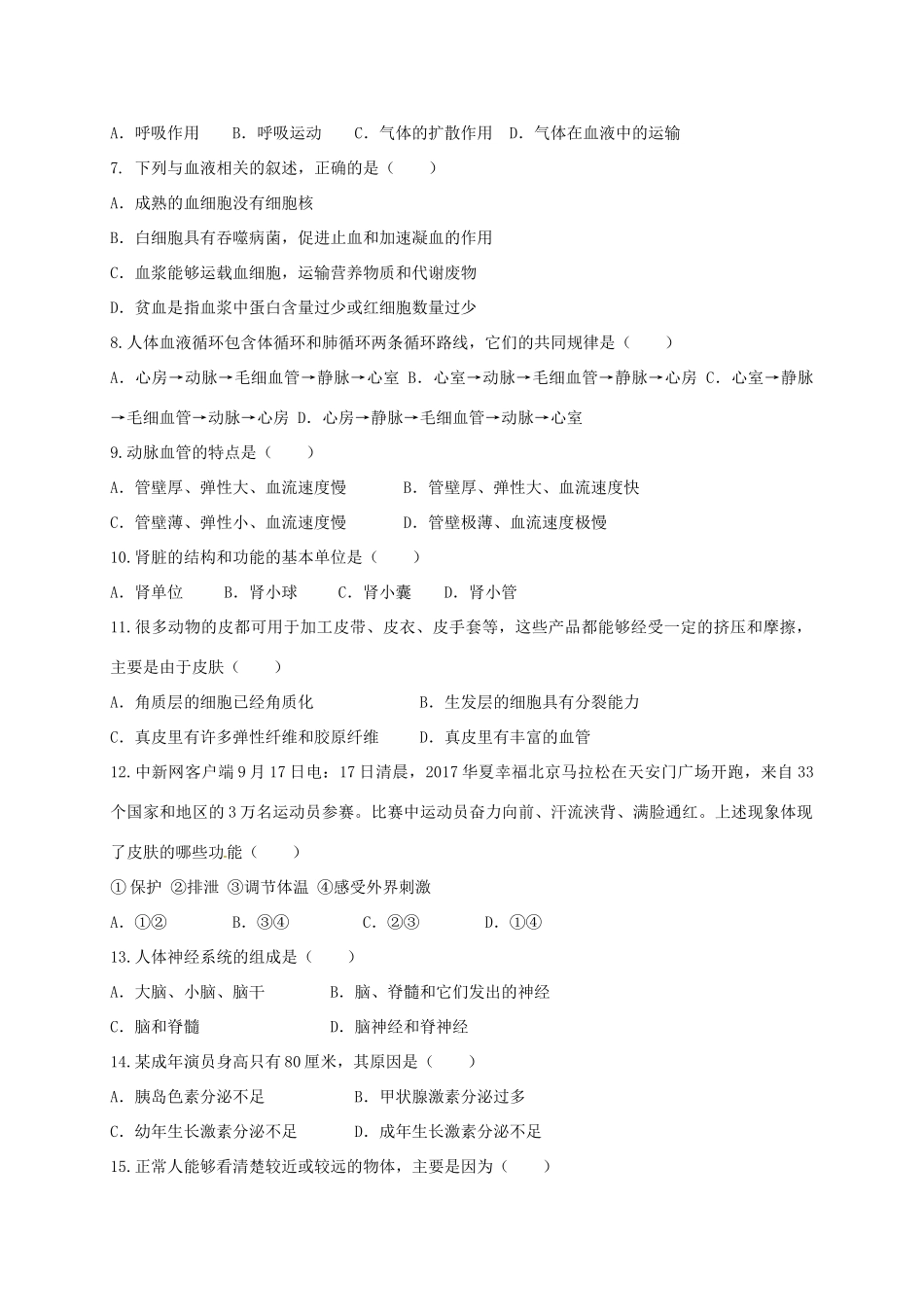 山东省乐陵市 八年级生物上学期开学试卷 济南版试卷_第2页