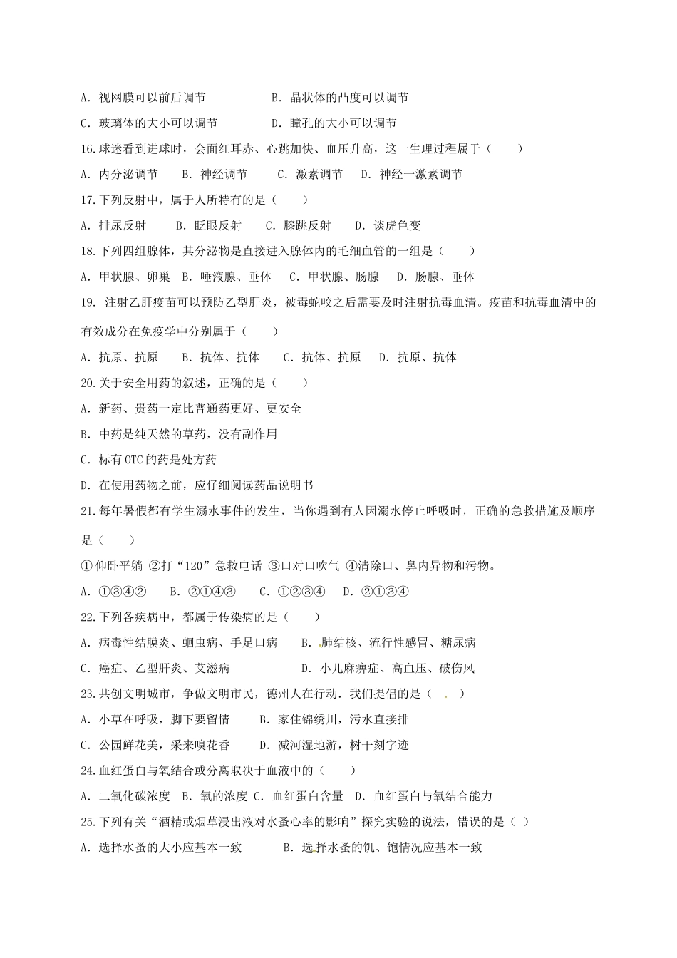 山东省乐陵市 八年级生物上学期开学试卷 济南版试卷_第3页
