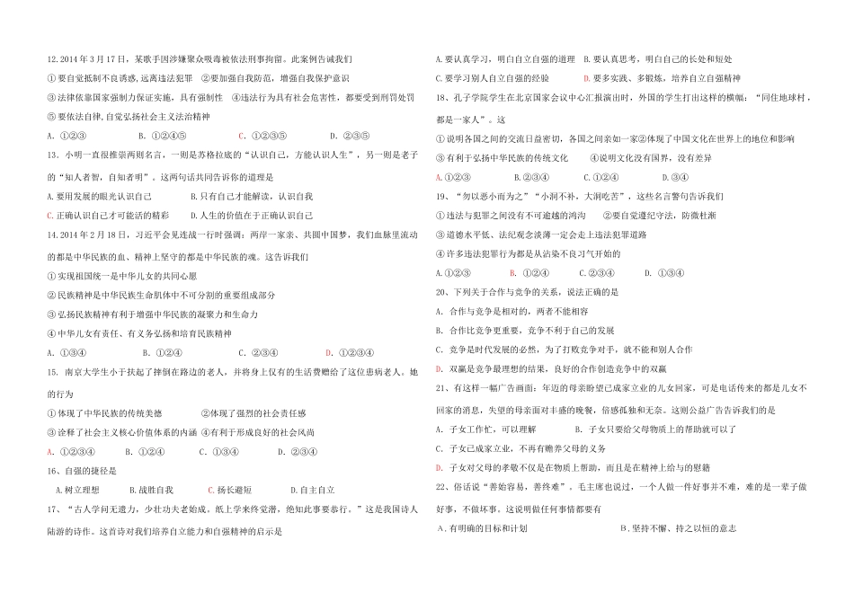 九年级思品会考模拟试卷_第2页