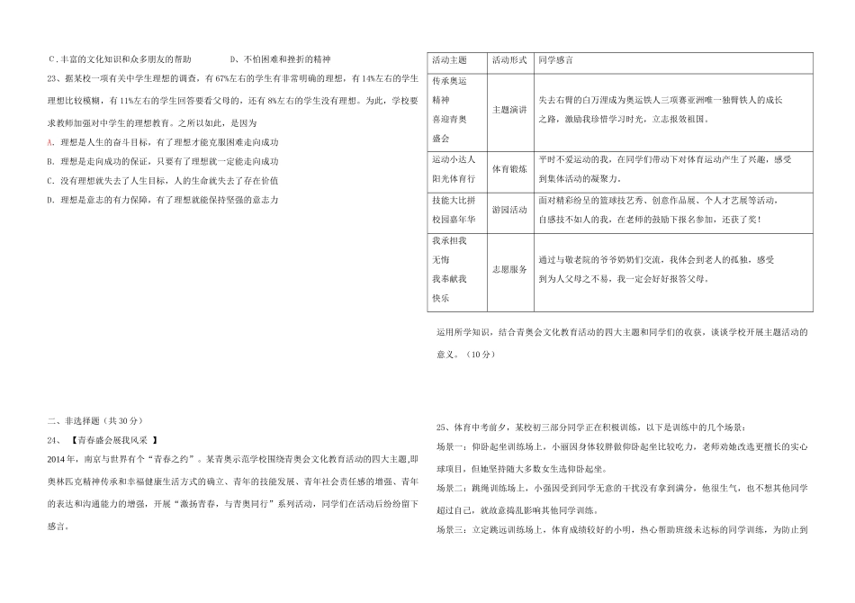 九年级思品会考模拟试卷_第3页