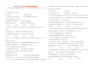 九年级思品会考模拟试卷