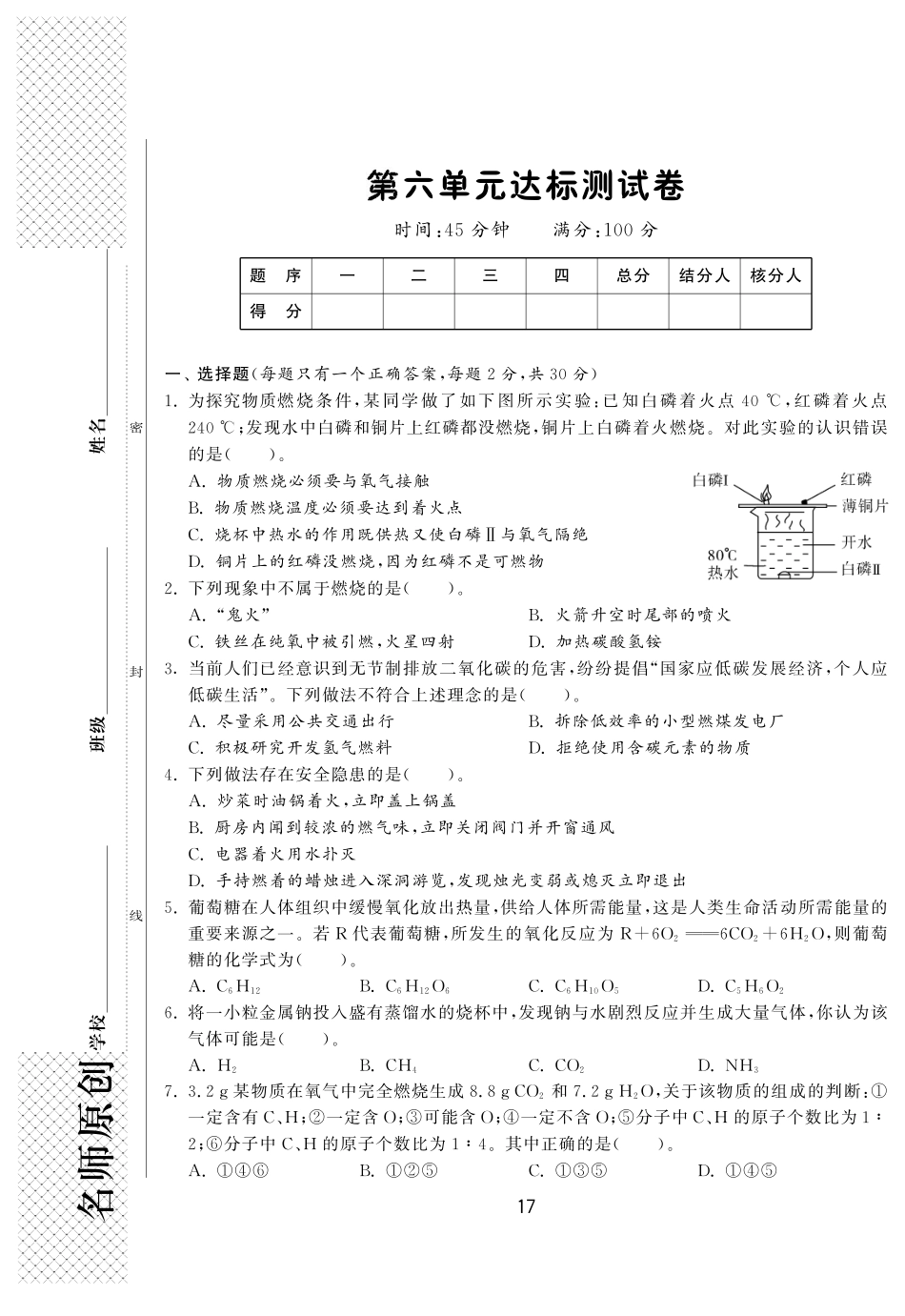 九年级化学上册 第六单元 燃烧与燃料达标测试卷(pdf) (新版)鲁教版试卷_第1页